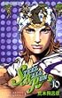 STEEL BALL RUN vol.10�\�W���W���̊�Ȗ`��Part7 (10) (�W�����v�R�~�b�N�X)