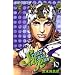 STEEL BALL RUN vol.10�\�W���W���̊�Ȗ`��Part7 (10) (�W�����v�R�~�b�N�X)