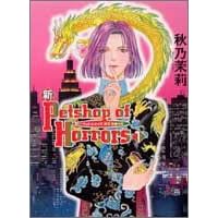 �VPetshop of Horrors (1) (����ʖ�̊�Șb�R�~�b�N�X)