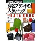 �L���u�����h�̐l�C�o�b�O���SDATA BOOK (Sense up series (3))