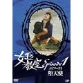 �����̋����X�y�V���� �G�s�\�[�h1 ~�V�g~ [DVD]