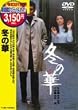 �~�̉� [DVD]