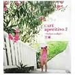 CAFE aperitivo3~Italian twilight~