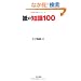 ���̒m��100