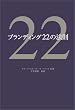 �u�����f�B���O22�̖@��