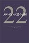 �u�����f�B���O22�̖@��