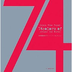 Japan Free Paper 74 Colors of Around the World�\���{��ŊC�O�t���[�y�[�p�[�R���N�V����