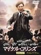 �}�C�P���E�R�����Y ���ʔ� [DVD]