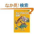 ���傤��イ�̐��E (�q�ǂ��̂��߂̐��E���w�̐X 23)