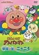 ���ꂢ��!�A���p���}�����L�̍��̃j���j�B [DVD]