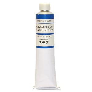 【クリックで詳細表示】文房堂 アーチスト油絵具 30号 マンガニーズブルー 323 00464