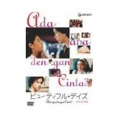 �r���[�e�B�t���E�f�C�Y �f���b�N�X�� [DVD]