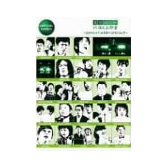 �������P�] IN����J�쉹 ~20��L�O!! ���čՂ�SPECIAL!!~ [DVD]