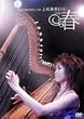 �㏼����LIVE!~2006�E�t~ [DVD]