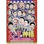 �G���^�̐_�l �x�X�g�Z���N�V����Vol.5 [DVD]