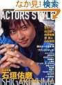 ACTORS STYLE Winter 2005 (Bamboo Mook)
