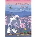 �R�Îu���̃}���ƎO�C�̎q�� [DVD]