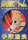 鉄腕アトム (13) (講談社漫画文庫)