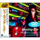 �V���[�e�B���O�E�X�^�[ [DVD]