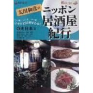 ���c�a�F�̃j�b�|���������I�s(4)�k���{�� [DVD]