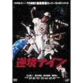 �t���i�C�� ���������̂Ȃ��ʏ�� [DVD]