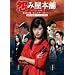 ���݉��{�� ~ �Ƒ��̈�/�����X�^�[�E�t�@�~���[~ [DVD]