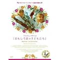 �������둑�̎q�ǂ����� [DVD]