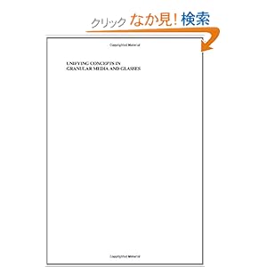 【クリックでお店のこの商品のページへ】Unifying Concepts in Granular Media and Glasses: From the Statistical Mechanics of Granular Media to the Theory of Jamming: Antonio Coniglio, Annalisa Fierro, Hans J. Herrmann, Mario Nicodemi: 洋書