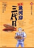 [Book]九和 かずと 築地魚河岸三代目 24 (24) (ビッグコミックス)