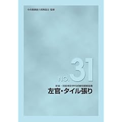 �V�� �Z�\����w�Ȏ���������W NO.31 �����E�^�C������