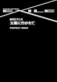 [Book] 劇団EXILE 「太陽に灼かれて」 PERFECT BOOK