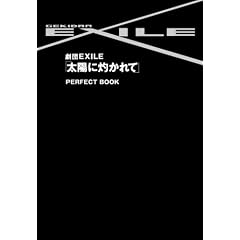 ���cEXILE �u���z�Ɏ܂���āv PERFECT BOOK