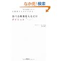 �H�ׂ鏇�ԕς��邾���_�C�G�b�g�\����҂��񂪂����߂�