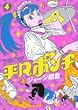 ���}�|���` 4 (IKKI COMICS)