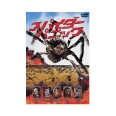 �X�p�C�_�[�E�p�j�b�N [DVD]