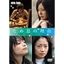 min.jam�u���ߑ��̗��R�v [DVD]