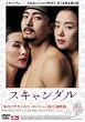 �X�L�����_�� [DVD]