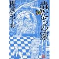 峂����̉� (�r�b�O�R�~�b�N�X�X�y�V���� ���}�p�[�t�F�N�V����! 3)