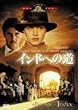 �C���h�ւ̓� [DVD]