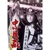 ���b�� �Ԃ̊��E��̊� [DVD]