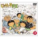 じゃりン子チエ DVD-BOX(1)