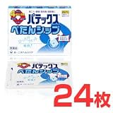  パテックスぺたんシップ[24枚]［第3類］