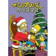 ザ・シンプソンズのクリスマス