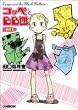 �R�b�y��BB�c ����1 (�t�@�~�ʕ���)
