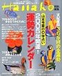 Hanako 0�w2005�N�J�^! �^���J�����_�[ (�}�K�W���n�E�X���b�N)