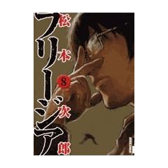 �t���[�W�A 8 (IKKI COMICS)