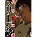 �t���[�W�A 8 (IKKI COMICS)