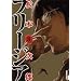 �t���[�W�A 8 (IKKI COMICS)