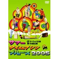 �T�}�[�^�C���}�V���E�u���[�X 2005 ����� [DVD]