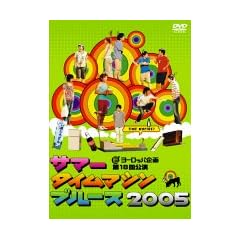 �T�}�[�^�C���}�V���E�u���[�X 2005 ����� [DVD]